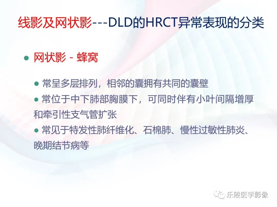 影像PPT - 【PPT】肺弥漫性病变HRCT表现-34