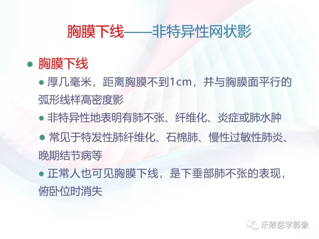 影像PPT - 【PPT】肺弥漫性病变HRCT表现-37