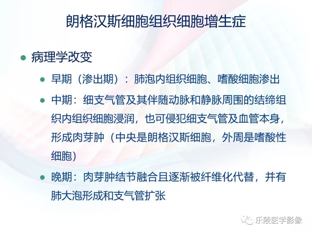 影像PPT - 【PPT】肺弥漫性病变HRCT表现-60