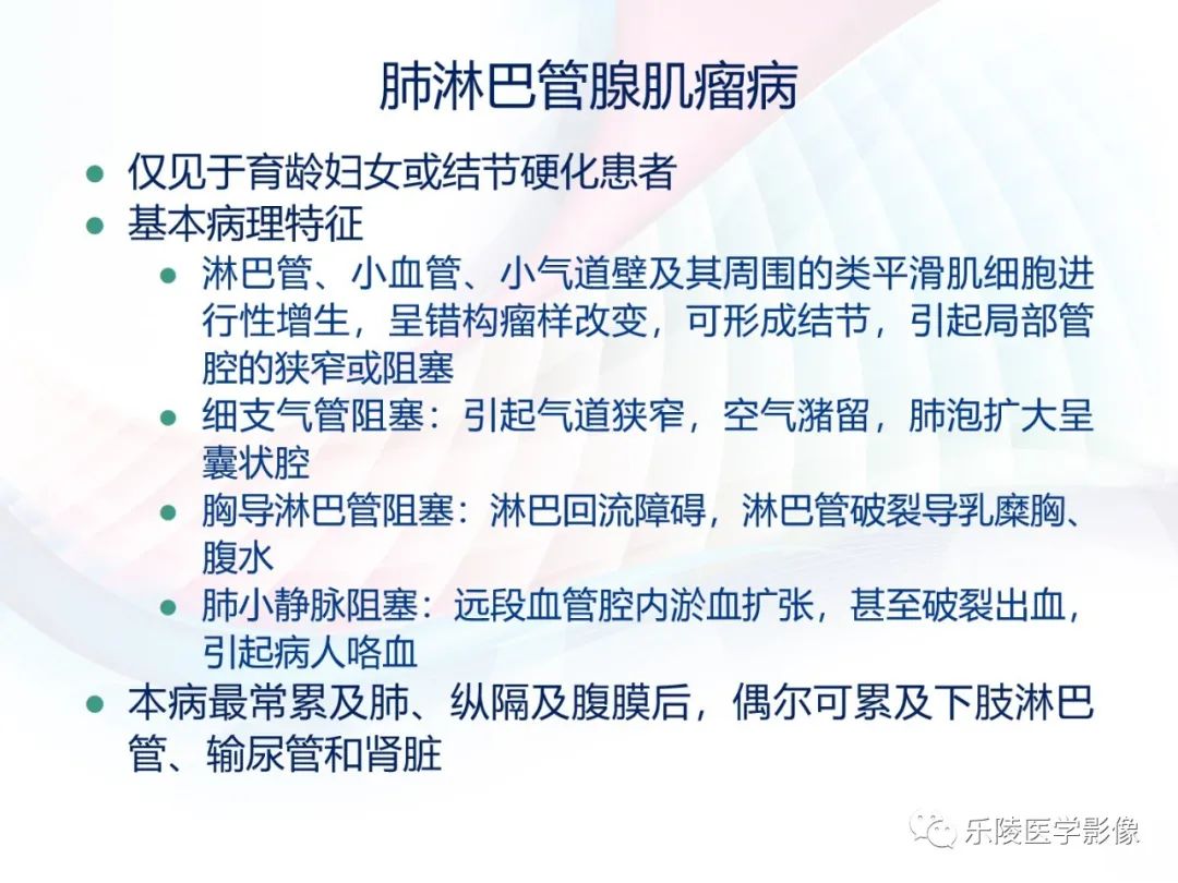 影像PPT - 【PPT】肺弥漫性病变HRCT表现-65