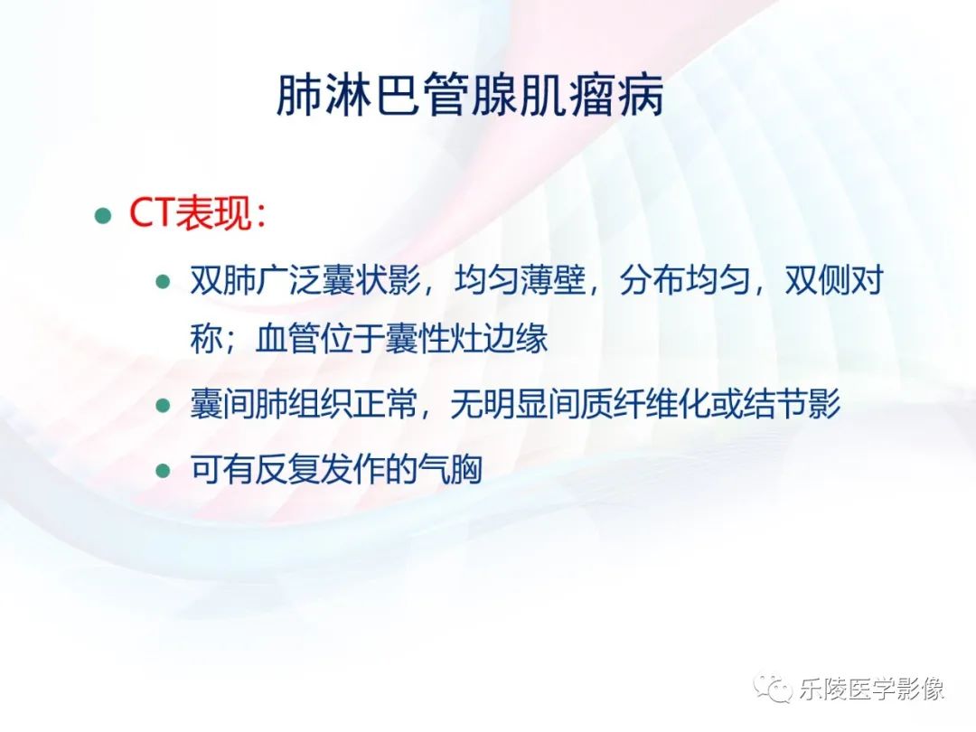 影像PPT - 【PPT】肺弥漫性病变HRCT表现-66