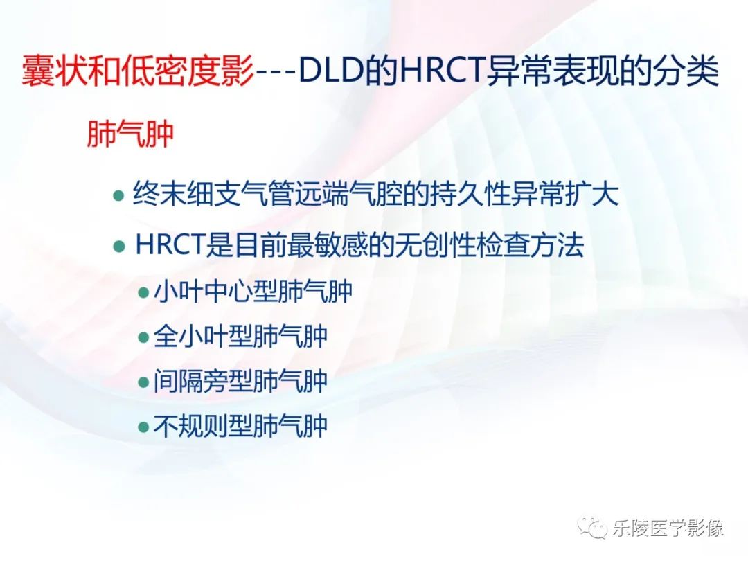 影像PPT - 【PPT】肺弥漫性病变HRCT表现-68