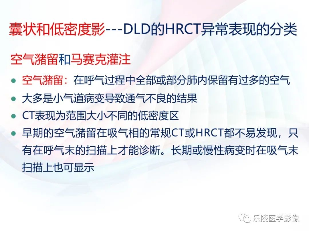 影像PPT - 【PPT】肺弥漫性病变HRCT表现-73