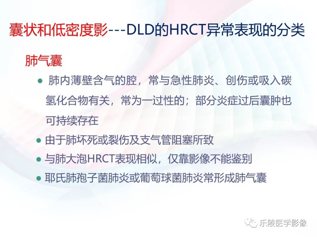 影像PPT - 【PPT】肺弥漫性病变HRCT表现-72