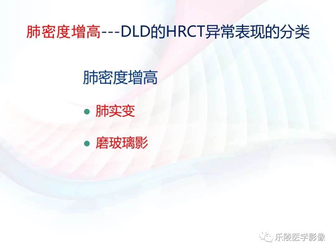 影像PPT - 【PPT】肺弥漫性病变HRCT表现-80