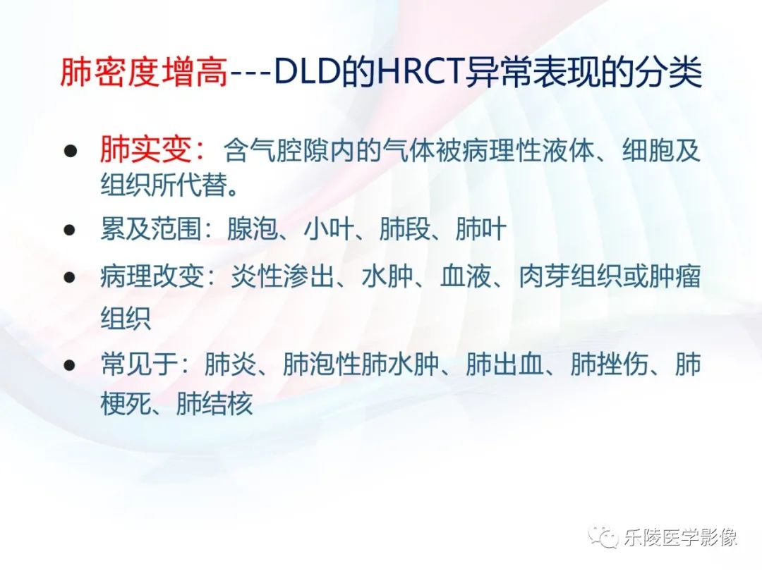 影像PPT - 【PPT】肺弥漫性病变HRCT表现-81