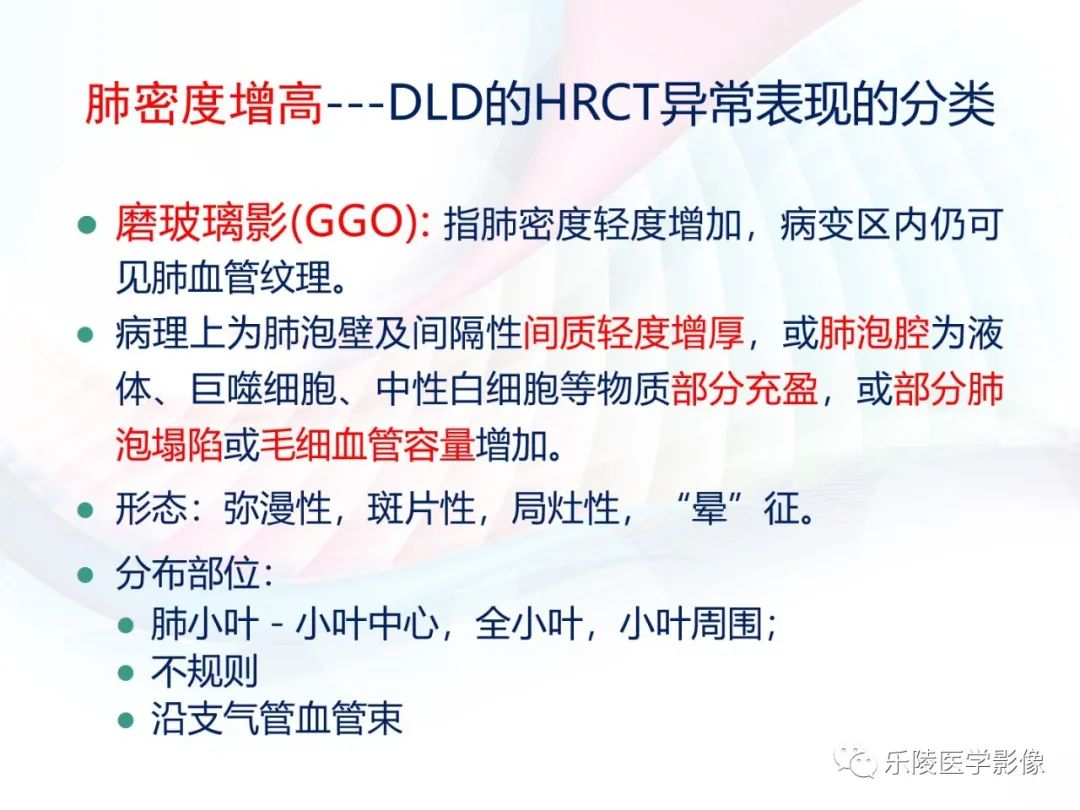 影像PPT - 【PPT】肺弥漫性病变HRCT表现-82