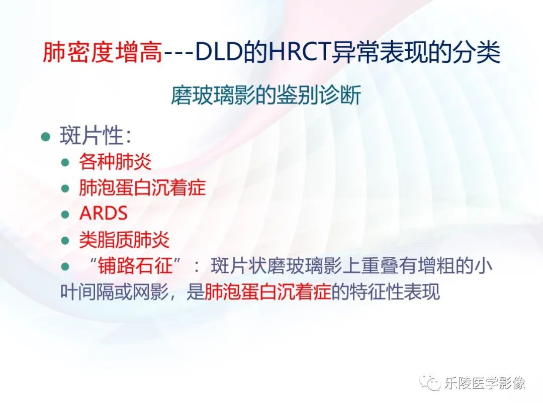影像PPT - 【PPT】肺弥漫性病变HRCT表现-90