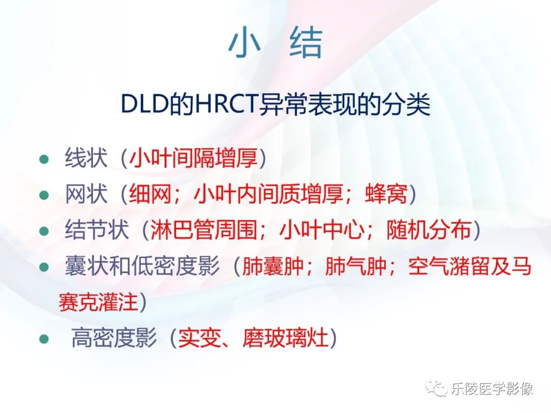影像PPT - 【PPT】肺弥漫性病变HRCT表现-99
