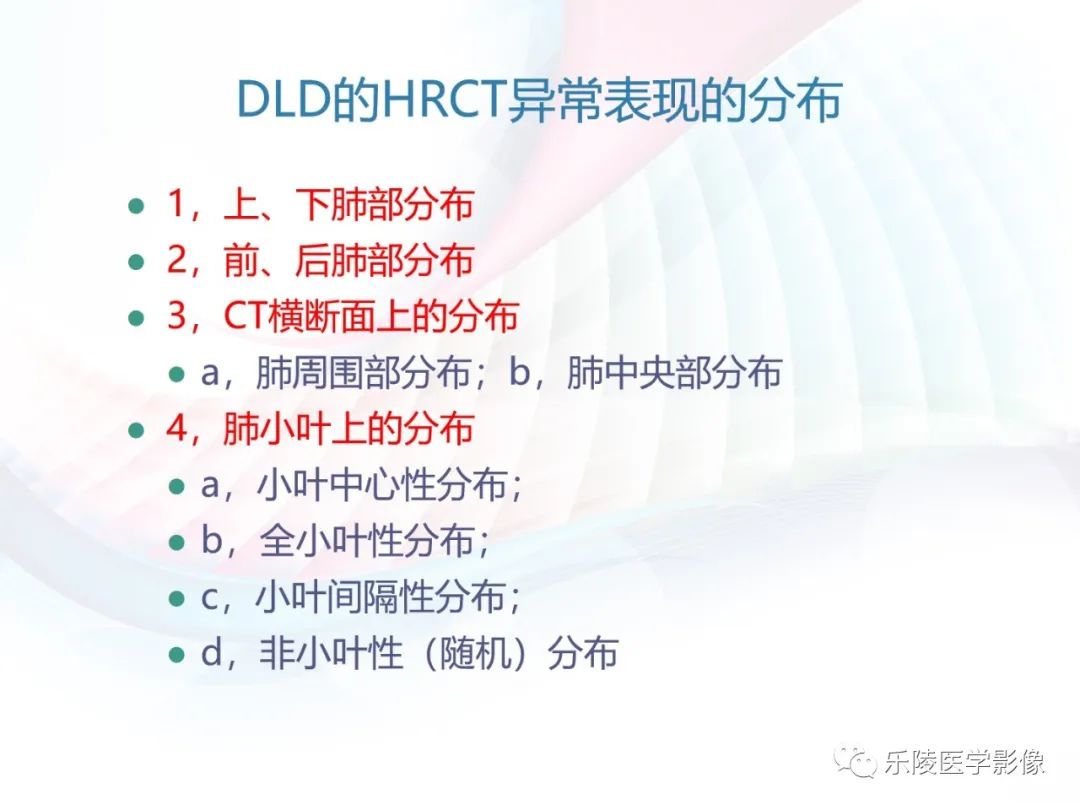 影像PPT - 【PPT】肺弥漫性病变HRCT表现-100