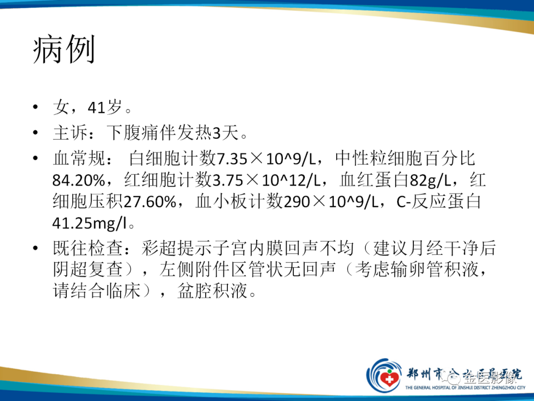 影像PPT - 【PPT】输卵管脓肿-2