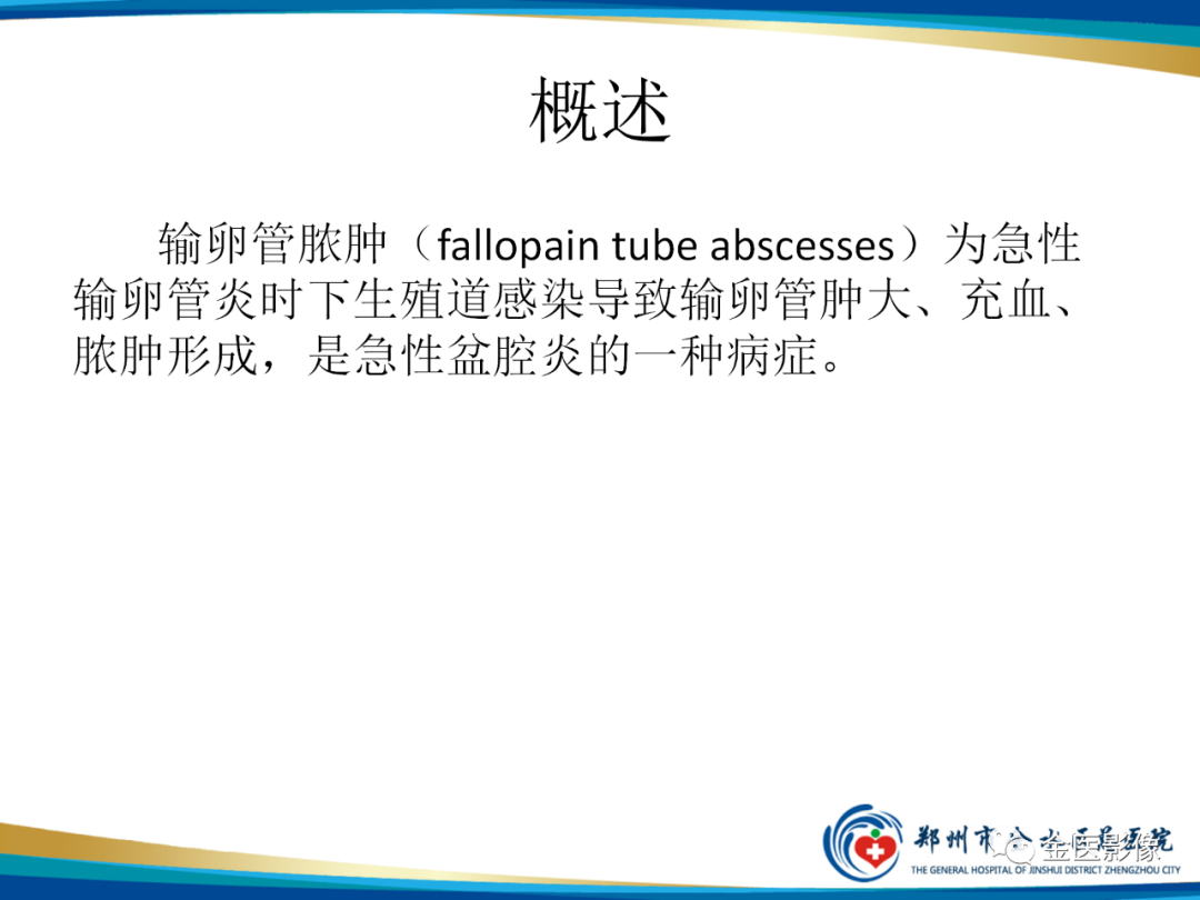 影像PPT - 【PPT】输卵管脓肿-11