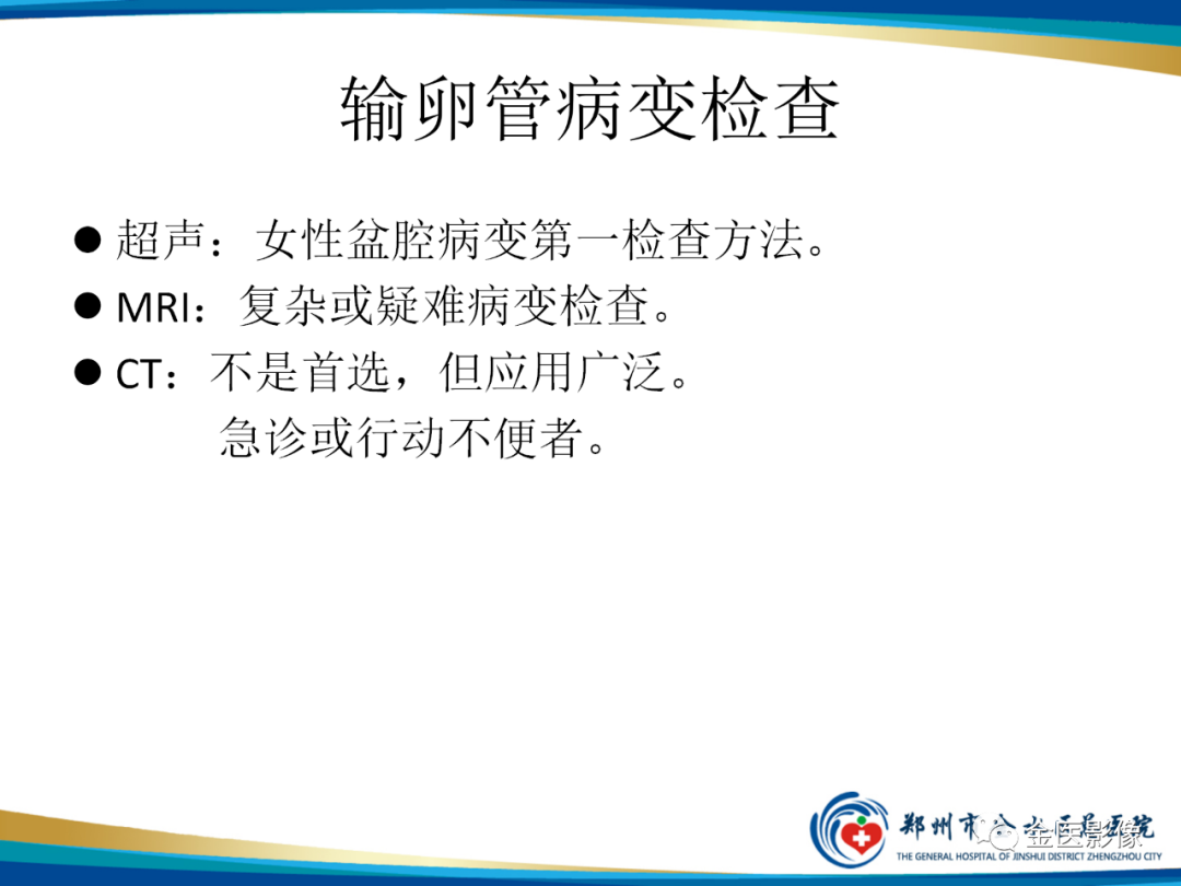 影像PPT - 【PPT】输卵管脓肿-14