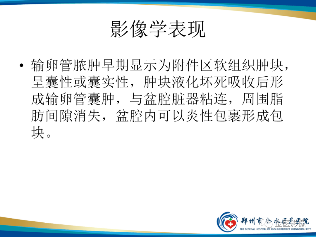 影像PPT - 【PPT】输卵管脓肿-17