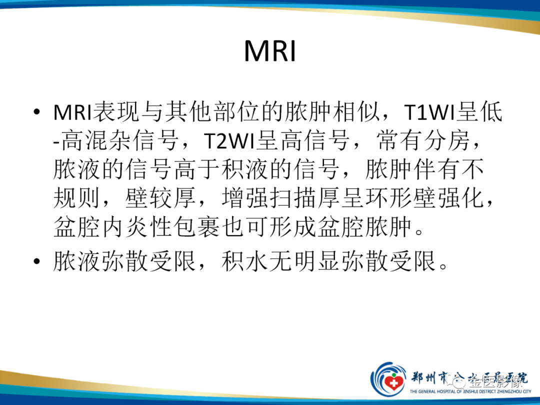 影像PPT - 【PPT】输卵管脓肿-19