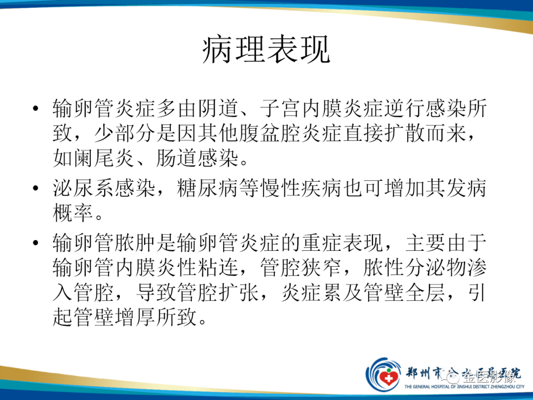 影像PPT - 【PPT】输卵管脓肿-15