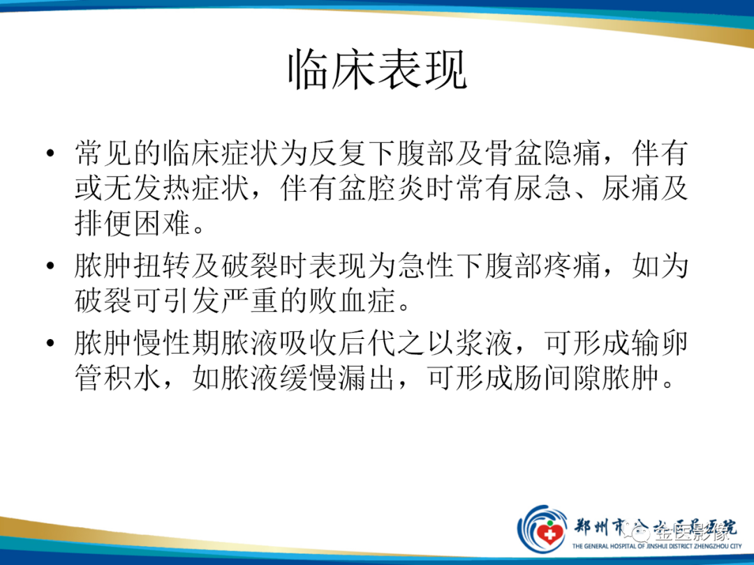 影像PPT - 【PPT】输卵管脓肿-16