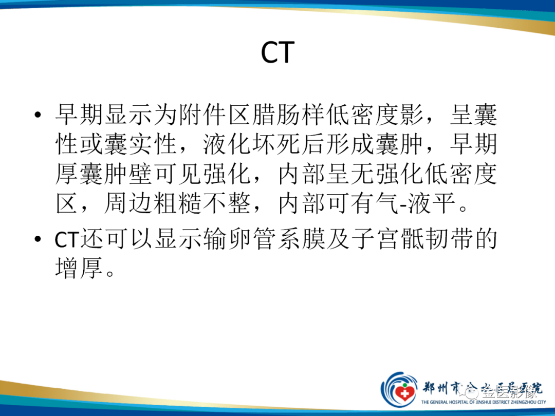 影像PPT - 【PPT】输卵管脓肿-18