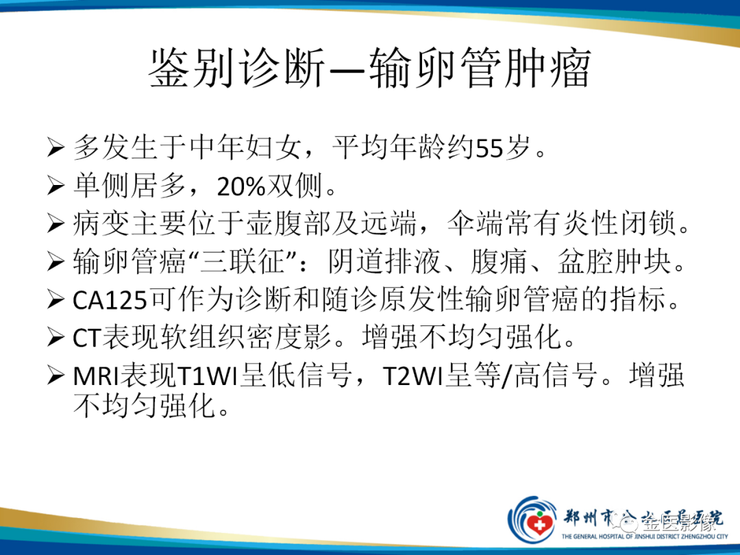 影像PPT - 【PPT】输卵管脓肿-26
