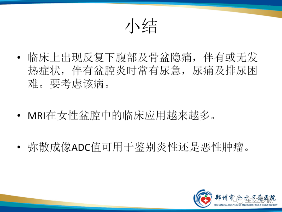 影像PPT - 【PPT】输卵管脓肿-28