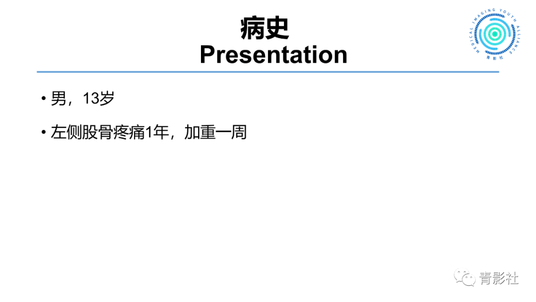 影像PPT - 【病例】股骨骨样骨瘤1例X线CT及MR影像-2