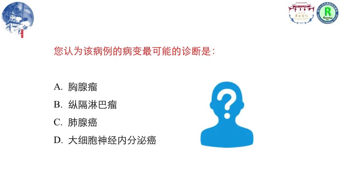 影像PPT - 【病例】纵隔大细胞神经内分泌癌1例CT影像-6