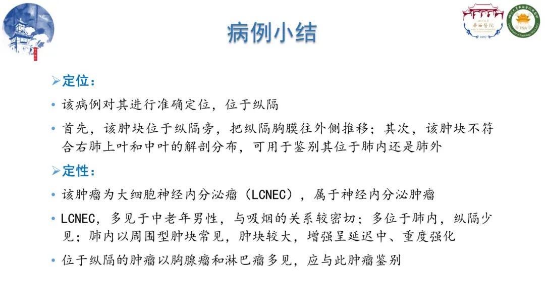影像PPT - 【病例】纵隔大细胞神经内分泌癌1例CT影像-15