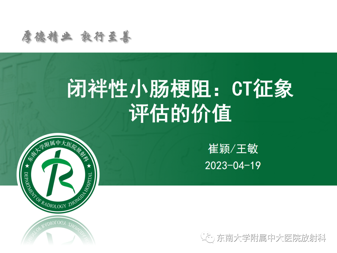 影像PPT - 【PPT】闭袢性小肠梗阻：CT征象评估的价值-6