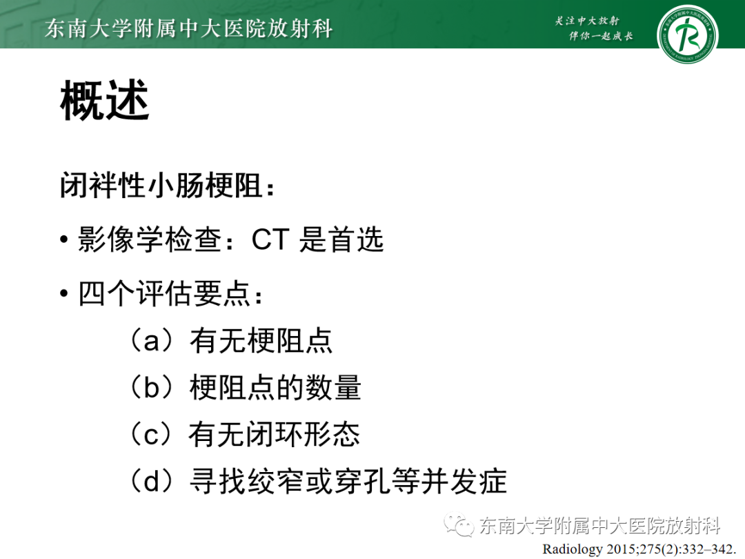 影像PPT - 【PPT】闭袢性小肠梗阻：CT征象评估的价值-9