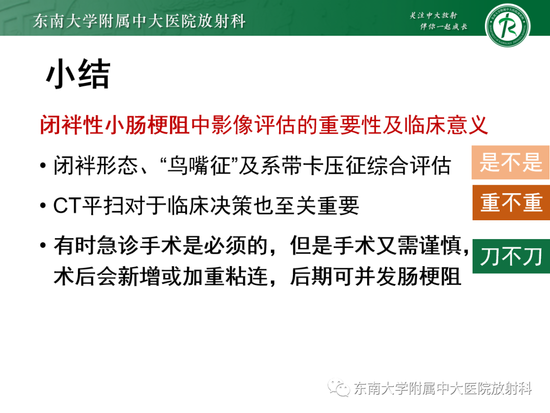 影像PPT - 【PPT】闭袢性小肠梗阻：CT征象评估的价值-37
