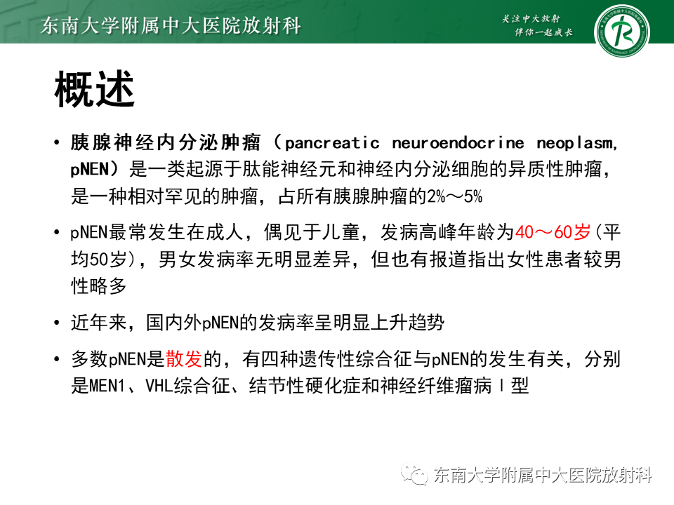 影像PPT - 【PPT】胰腺神经内分泌肿瘤-12 影像PPT - 【PPT】胰腺神经内分泌肿瘤-12