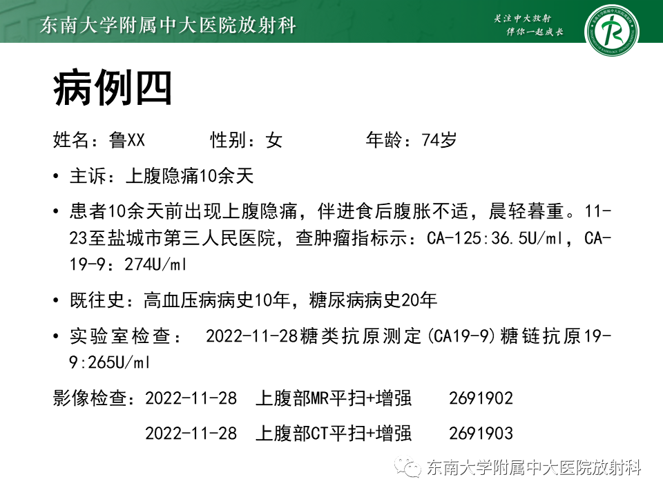 影像PPT - 【PPT】胰腺神经内分泌肿瘤-35 影像PPT - 【PPT】胰腺神经内分泌肿瘤-35