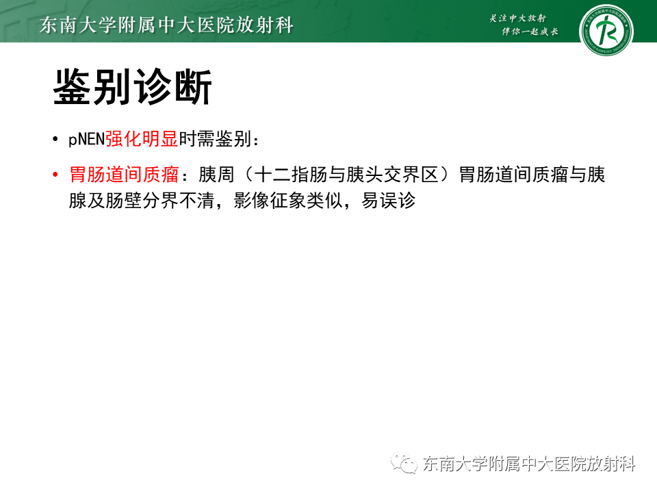 影像PPT - 【PPT】胰腺神经内分泌肿瘤-46 影像PPT - 【PPT】胰腺神经内分泌肿瘤-46