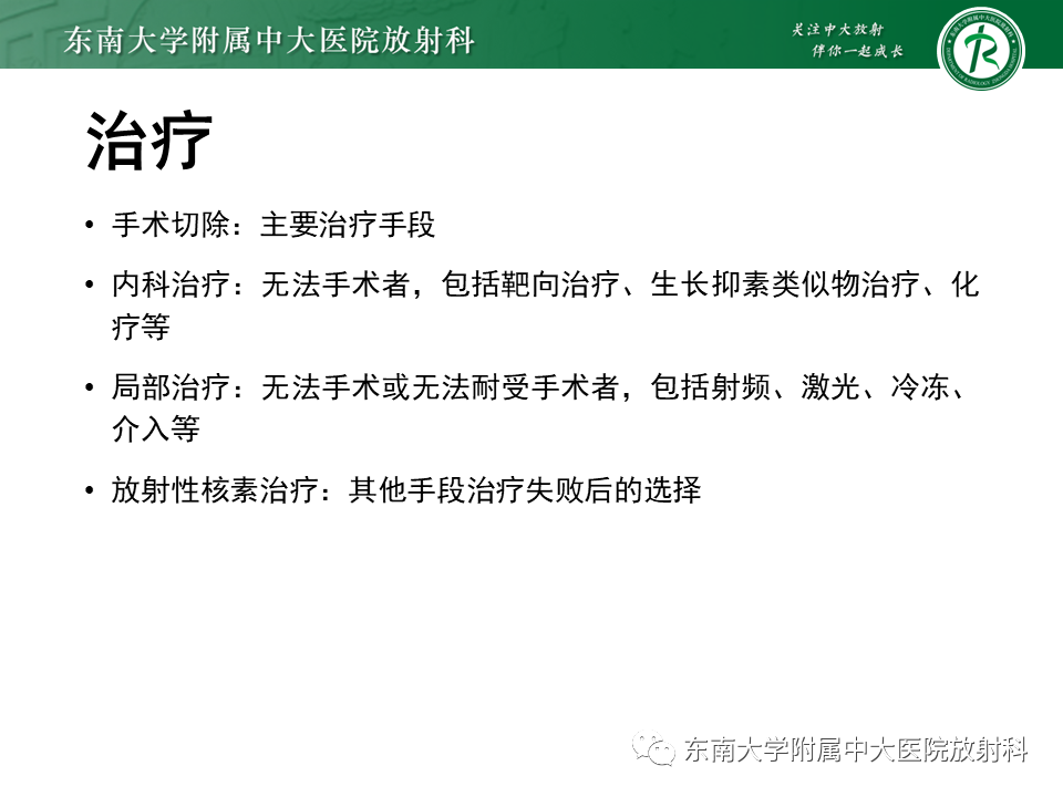 影像PPT - 【PPT】胰腺神经内分泌肿瘤-54 影像PPT - 【PPT】胰腺神经内分泌肿瘤-54