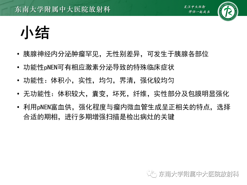 影像PPT - 【PPT】胰腺神经内分泌肿瘤-55 影像PPT - 【PPT】胰腺神经内分泌肿瘤-55