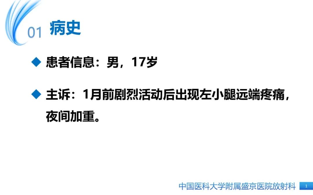 影像PPT - 【PPT】骨样骨瘤-1