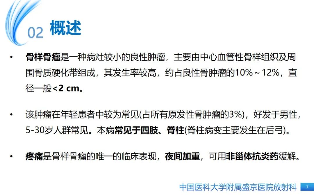影像PPT - 【PPT】骨样骨瘤-7