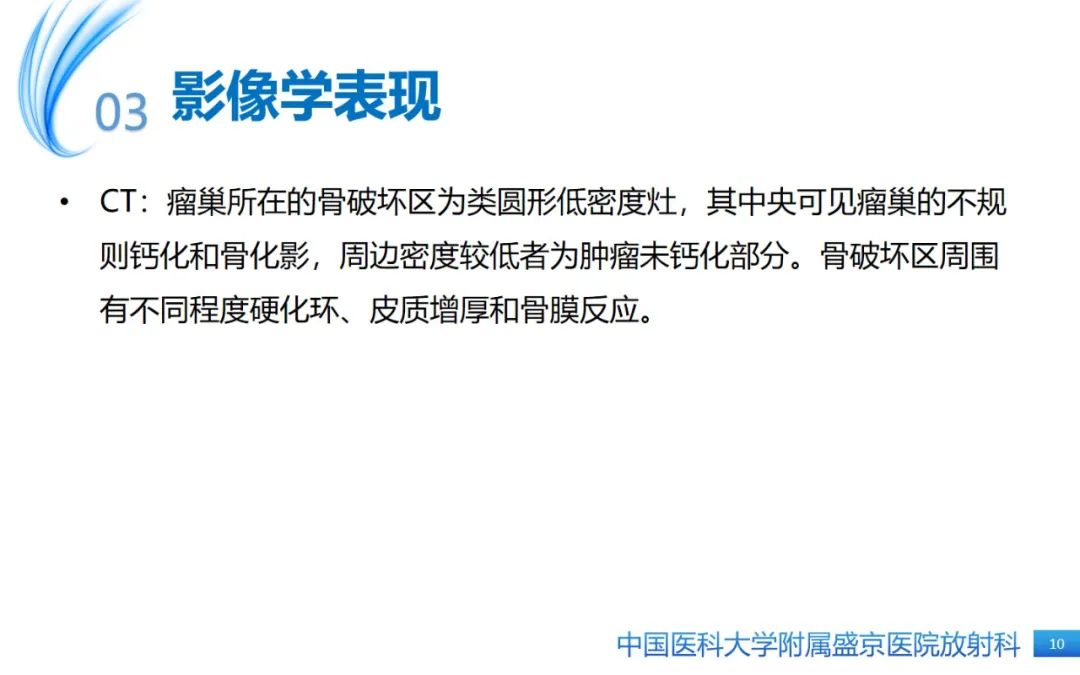 影像PPT - 【PPT】骨样骨瘤-10