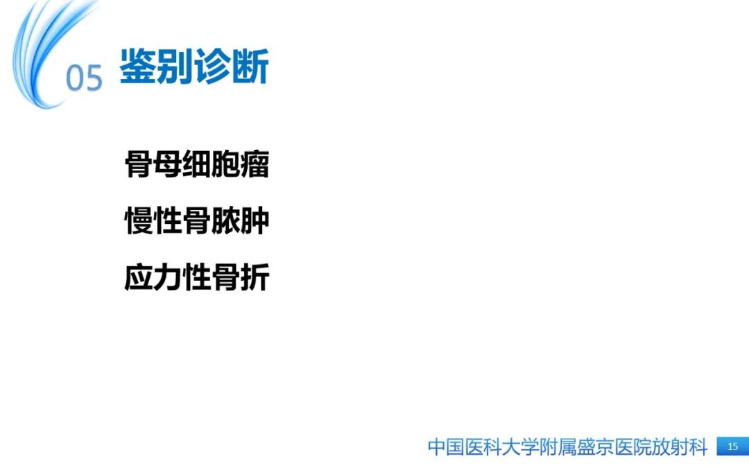 影像PPT - 【PPT】骨样骨瘤-15