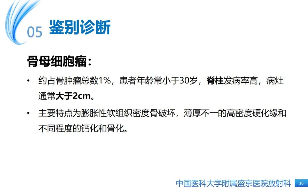 影像PPT - 【PPT】骨样骨瘤-16