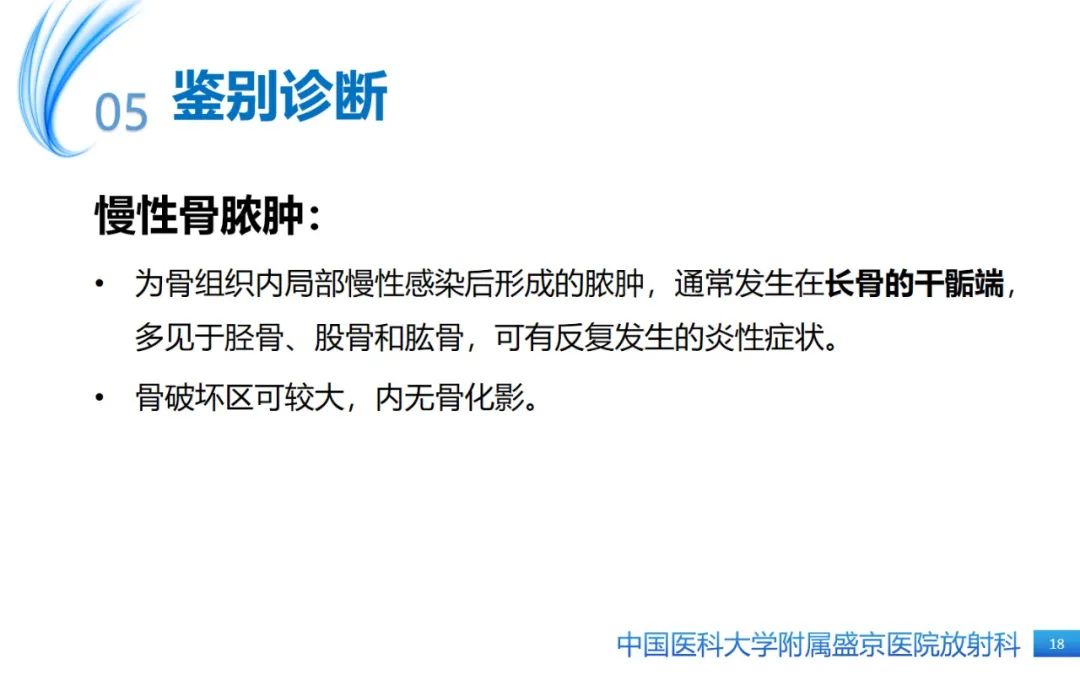 影像PPT - 【PPT】骨样骨瘤-18