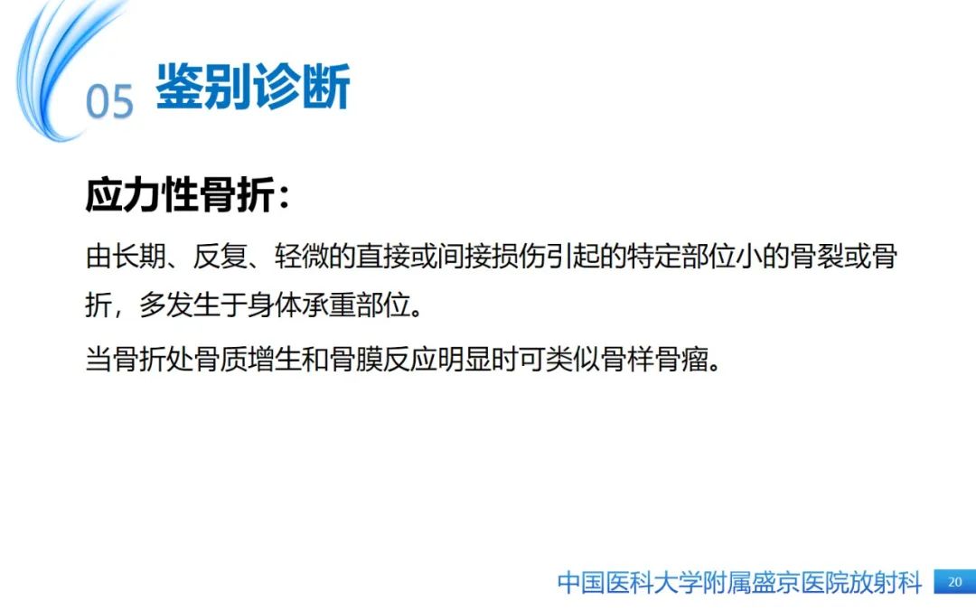 影像PPT - 【PPT】骨样骨瘤-20