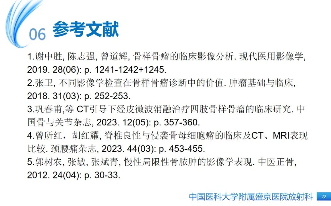 影像PPT - 【PPT】骨样骨瘤-22