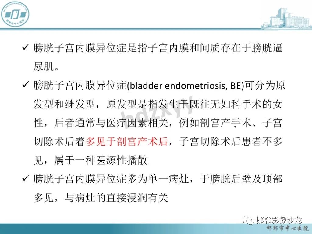 影像PPT - 【PPT】膀胱子宫内膜异位症-15 影像PPT - 【PPT】膀胱子宫内膜异位症-15