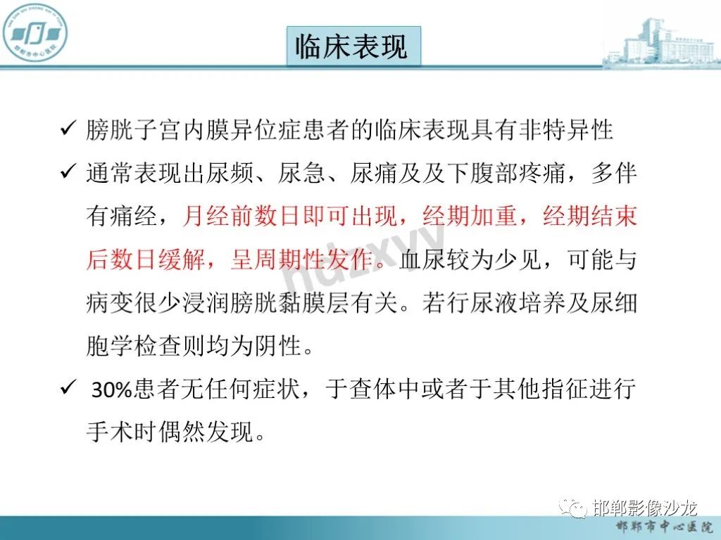影像PPT - 【PPT】膀胱子宫内膜异位症-17 影像PPT - 【PPT】膀胱子宫内膜异位症-17