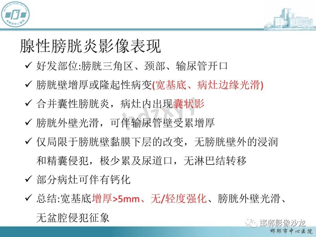 影像PPT - 【PPT】膀胱子宫内膜异位症-33 影像PPT - 【PPT】膀胱子宫内膜异位症-33