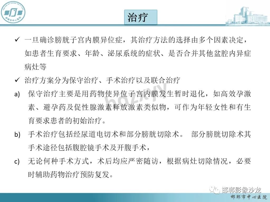 影像PPT - 【PPT】膀胱子宫内膜异位症-46 影像PPT - 【PPT】膀胱子宫内膜异位症-46