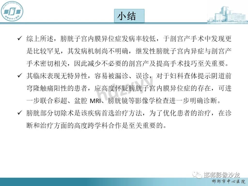 影像PPT - 【PPT】膀胱子宫内膜异位症-47 影像PPT - 【PPT】膀胱子宫内膜异位症-47