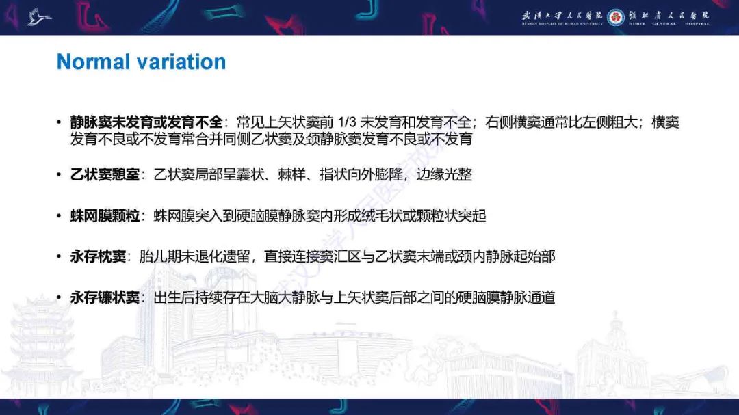 影像PPT - 【PPT】儿童脑静脉病变影像诊断-20