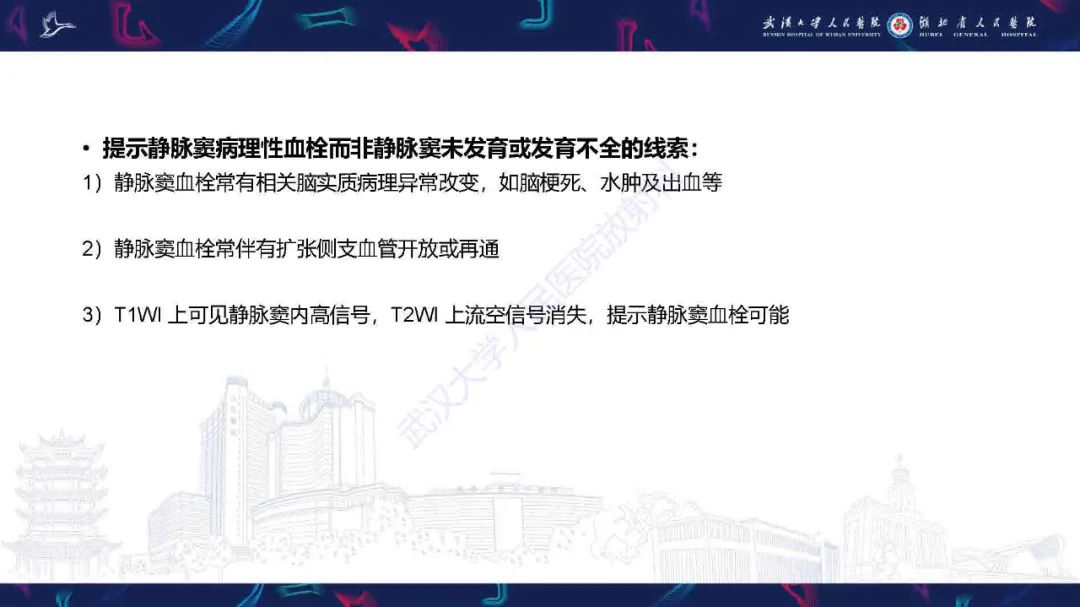 影像PPT - 【PPT】儿童脑静脉病变影像诊断-21